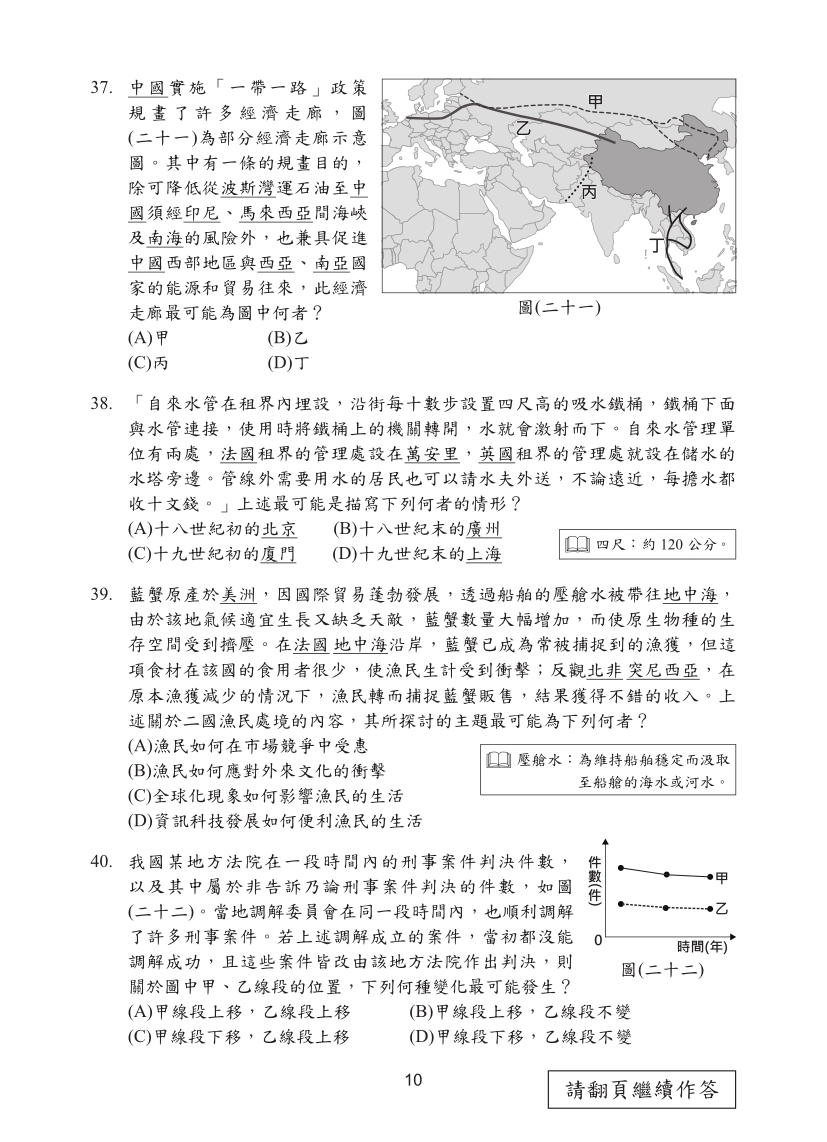 113國中教育會考社會科完整試題及解答