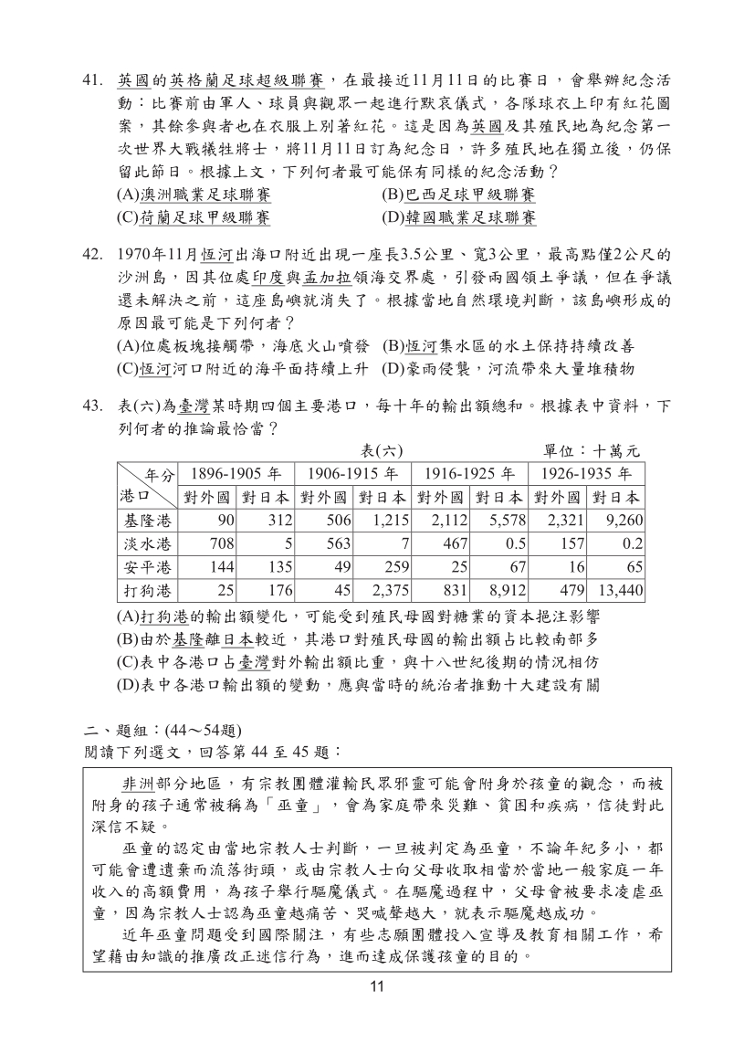 113國中教育會考社會科完整試題及解答