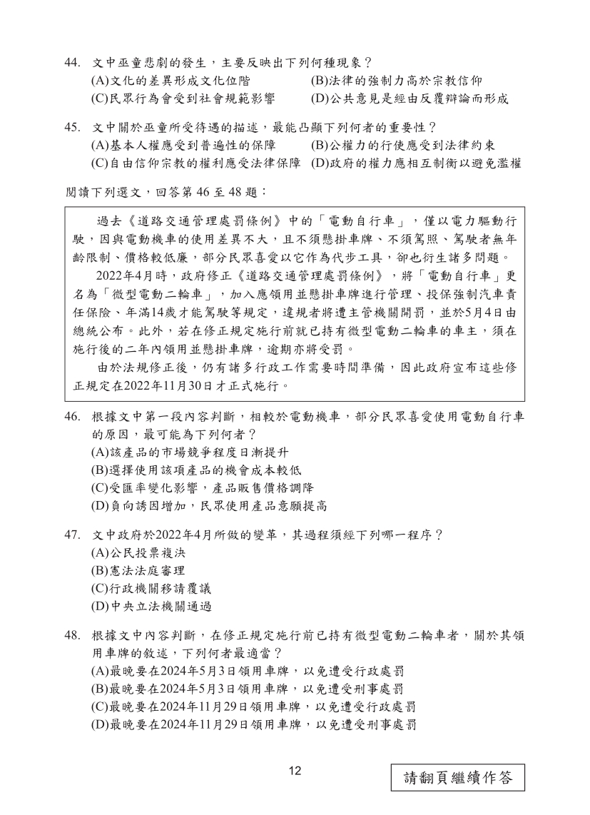 113國中教育會考社會科完整試題及解答