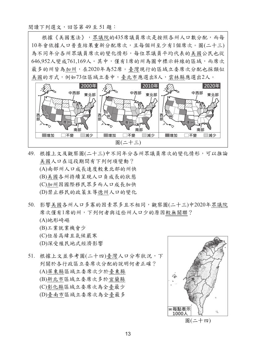 113國中教育會考社會科完整試題及解答