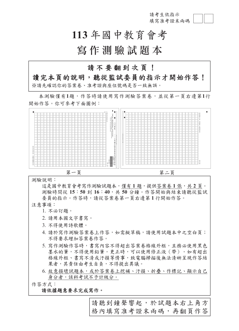 113年國中教育會考國文科完整試題及解答