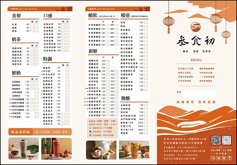 叁食初菜單|台中老宅私房菜、茶飲、麵食11:00~22:00全天供餐正餐午茶宵夜都能滿足