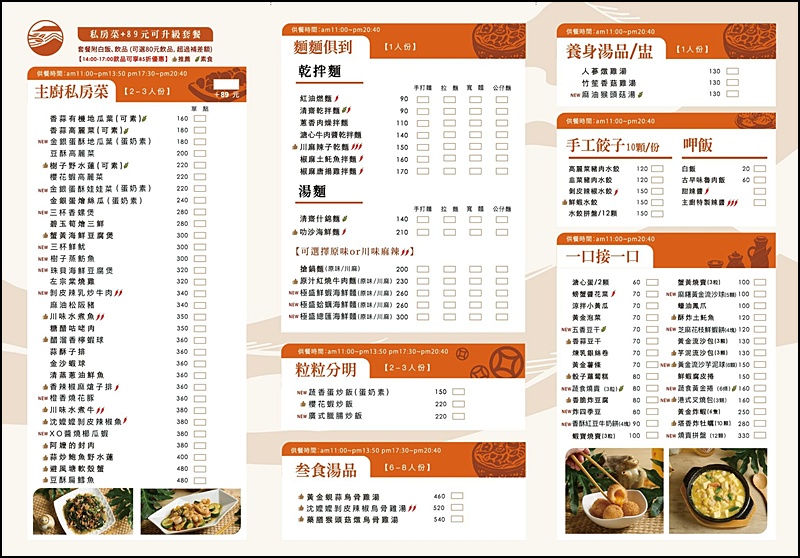 叁食初菜單|台中老宅私房菜、茶飲、麵食11:00~22:00全天供餐正餐午茶宵夜都能滿足