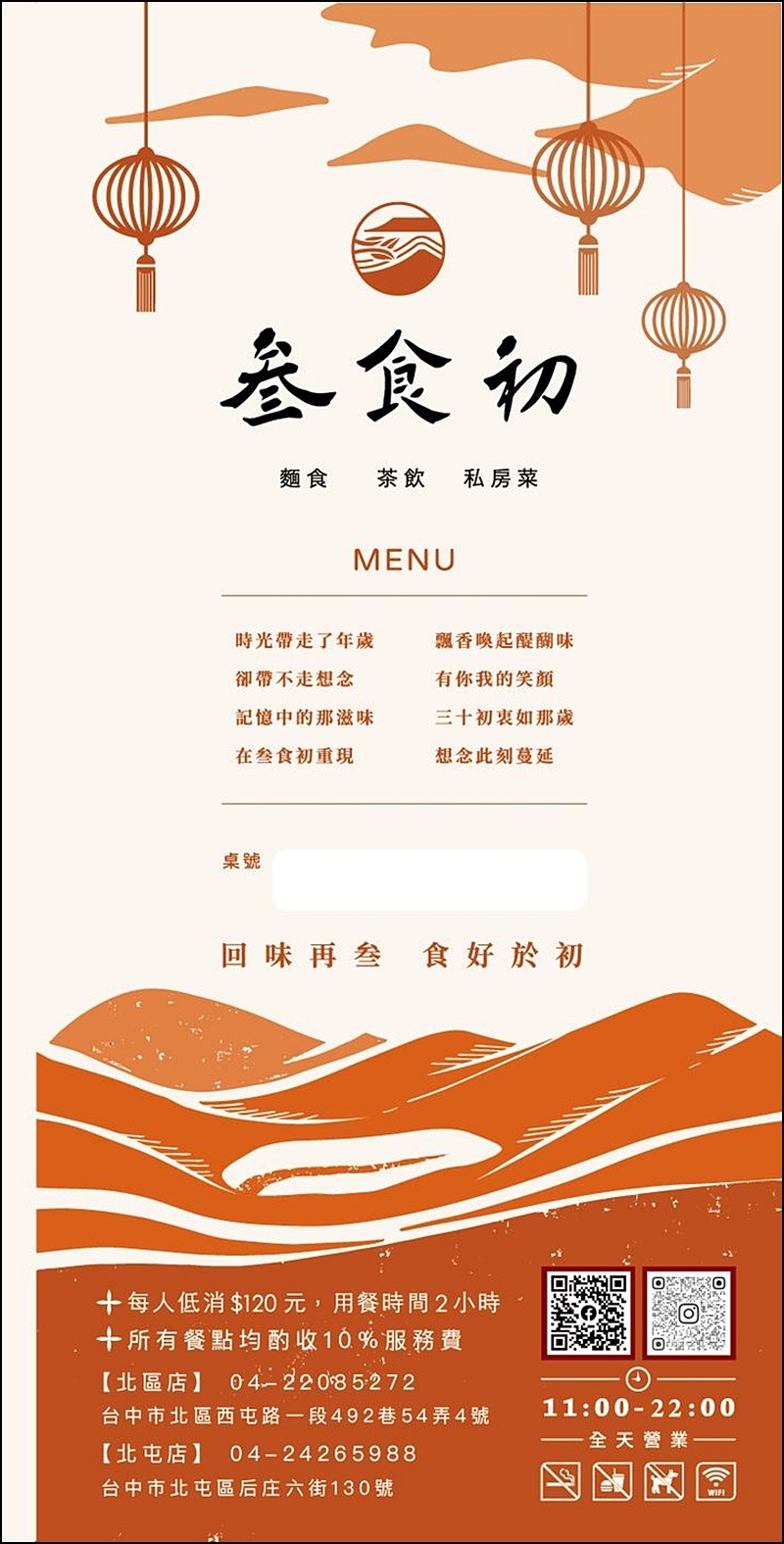 叁食初菜單|台中老宅私房菜、茶飲、麵食11:00~22:00全天供餐正餐午茶宵夜都能滿足