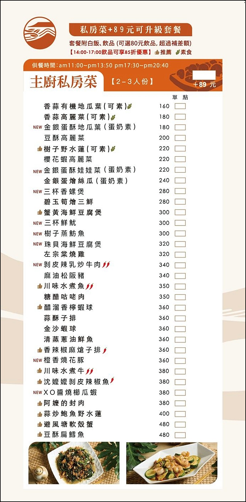 叁食初菜單|台中老宅私房菜、茶飲、麵食11:00~22:00全天供餐正餐午茶宵夜都能滿足