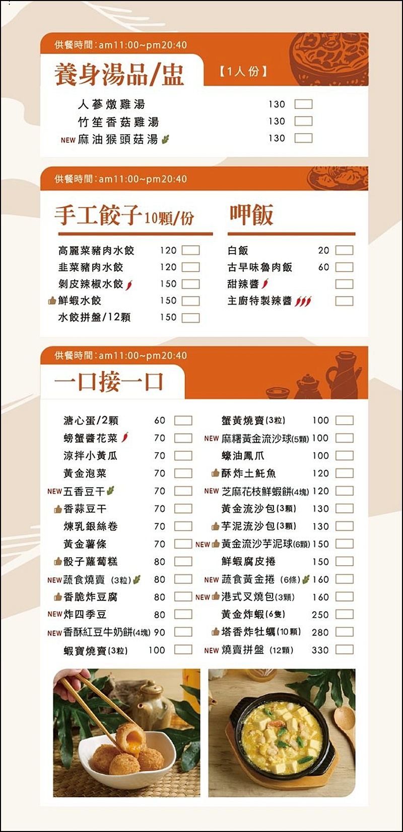 叁食初菜單|台中老宅私房菜、茶飲、麵食11:00~22:00全天供餐正餐午茶宵夜都能滿足