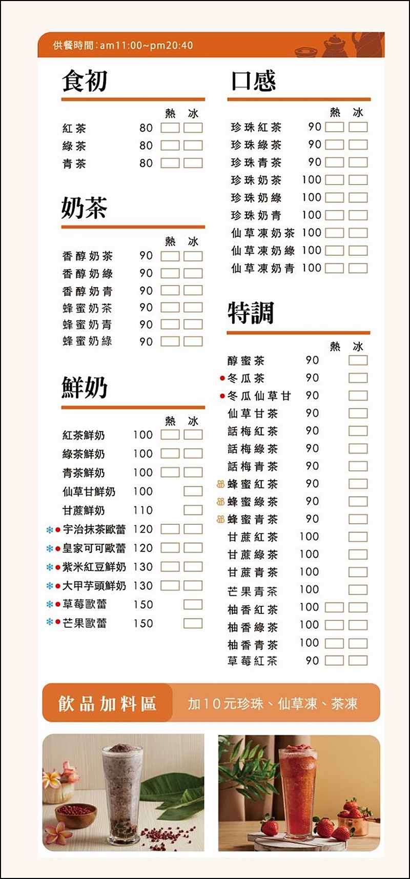 叁食初菜單|台中老宅私房菜、茶飲、麵食11:00~22:00全天供餐正餐午茶宵夜都能滿足