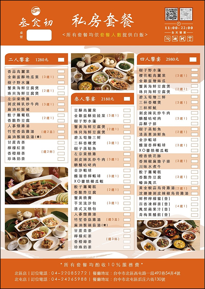 叁食初菜單|台中老宅私房菜、茶飲、麵食11:00~22:00全天供餐正餐午茶宵夜都能滿足
