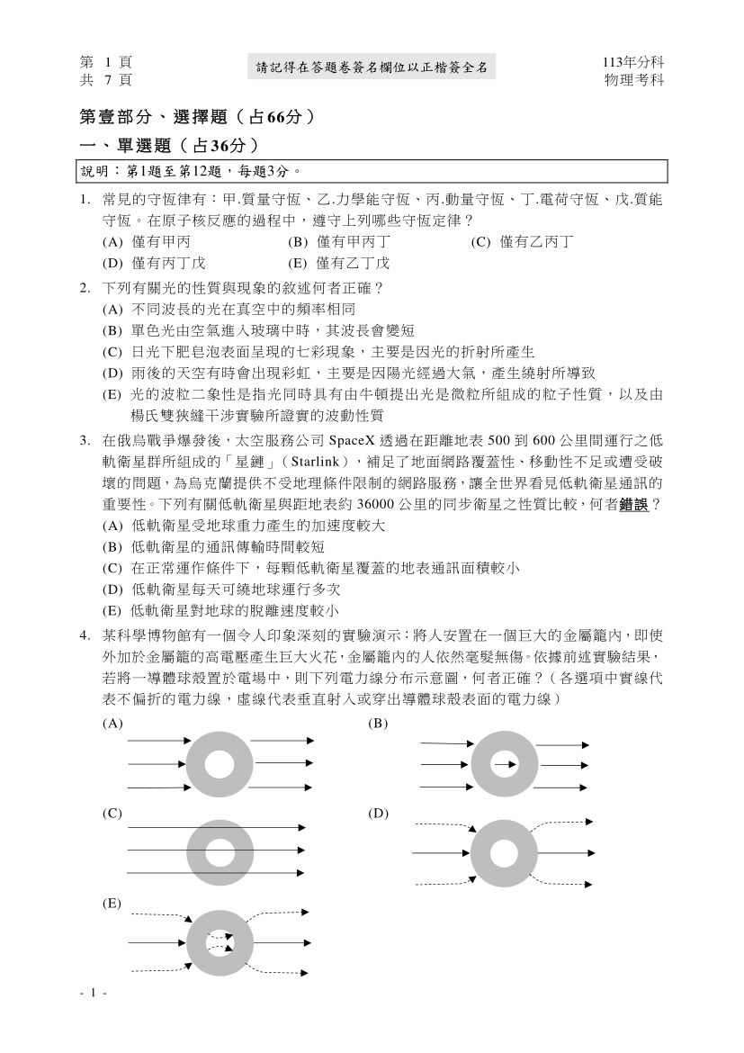 113分科測驗物理科試題與解答、113分科物理考科題目及答案