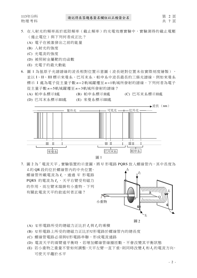 113分科測驗物理科試題與解答、113分科物理考科題目及答案