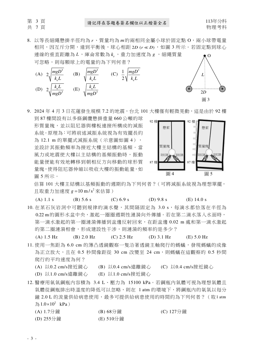 113分科測驗物理科試題與解答、113分科物理考科題目及答案