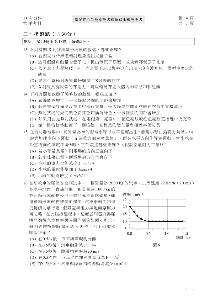 113分科測驗物理科試題與解答、113分科物理考科題目及答案