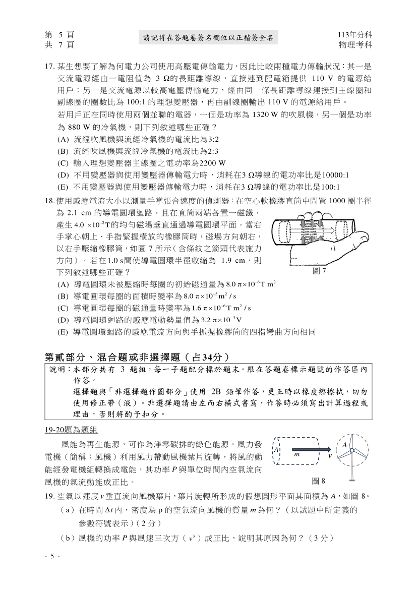 113分科測驗物理科試題與解答、113分科物理考科題目及答案