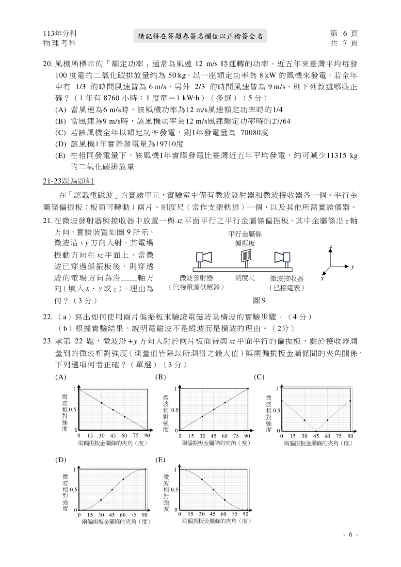 113分科測驗物理科試題與解答、113分科物理考科題目及答案