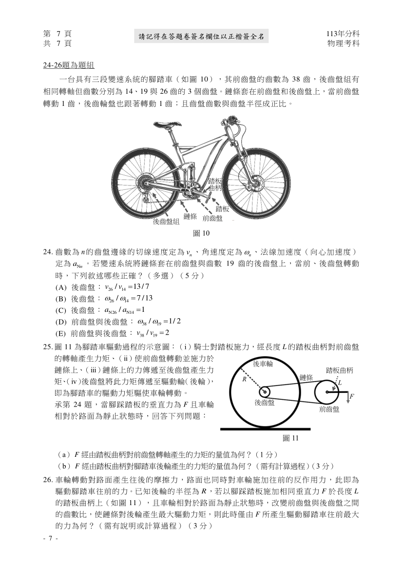 113分科測驗物理科試題與解答、113分科物理考科題目及答案