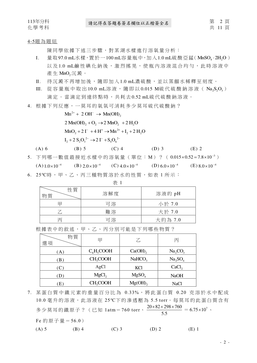 113分科測驗化學科試題與解答、113分科化學考科題目及答案