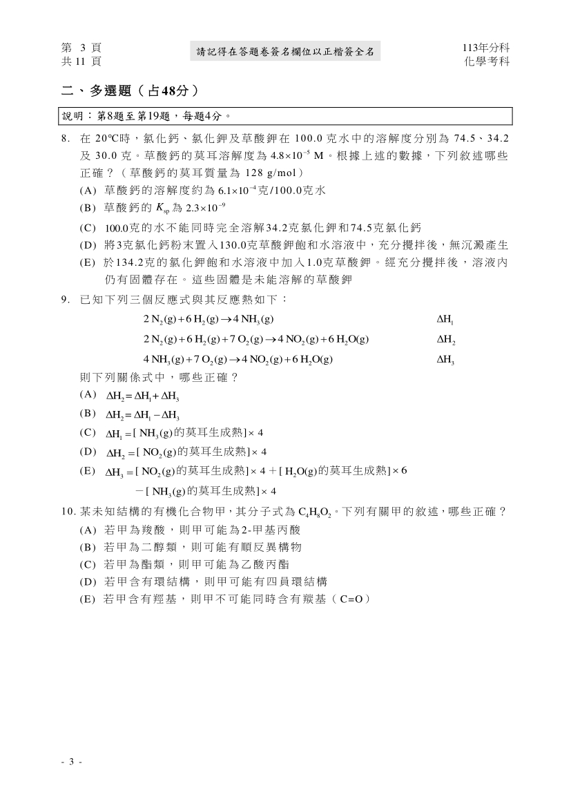 113分科測驗化學科試題與解答、113分科化學考科題目及答案