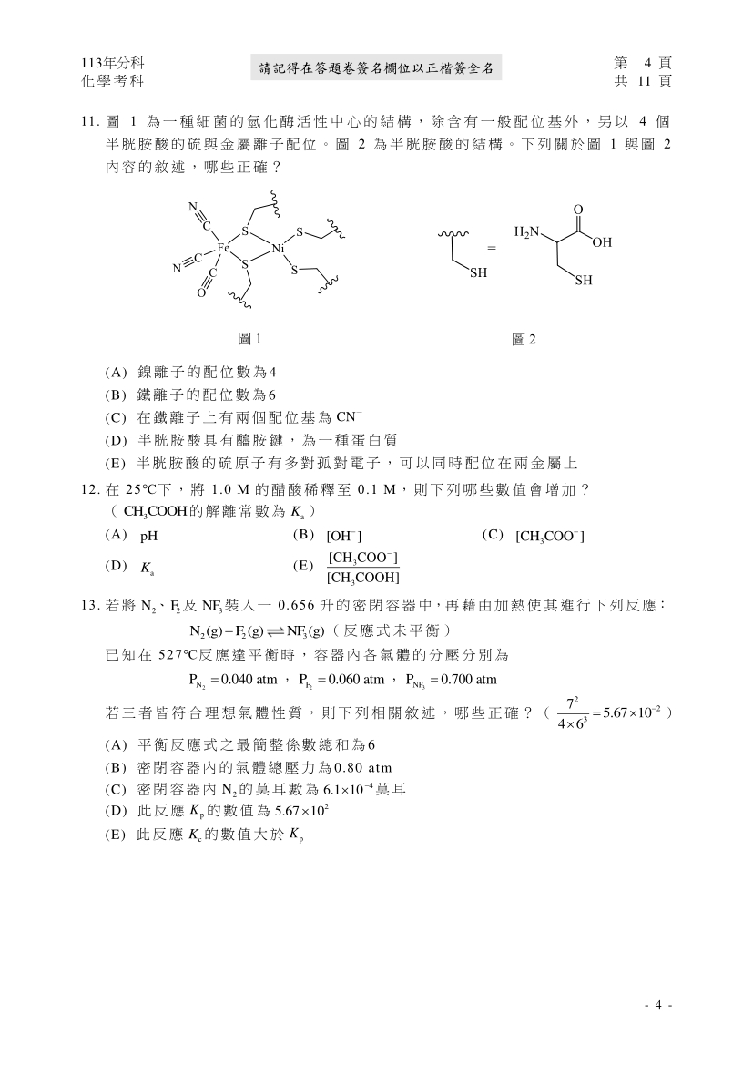 113分科測驗化學科試題與解答、113分科化學考科題目及答案