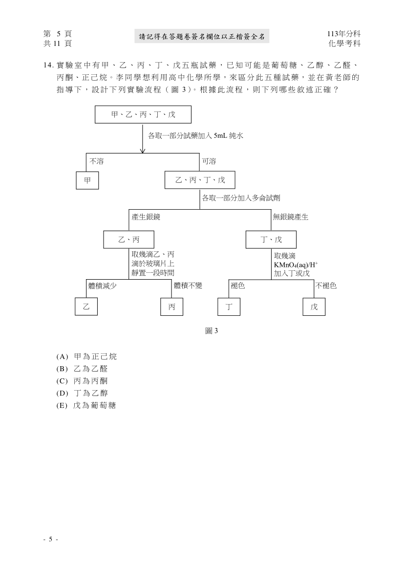 113分科測驗化學科試題與解答、113分科化學考科題目及答案