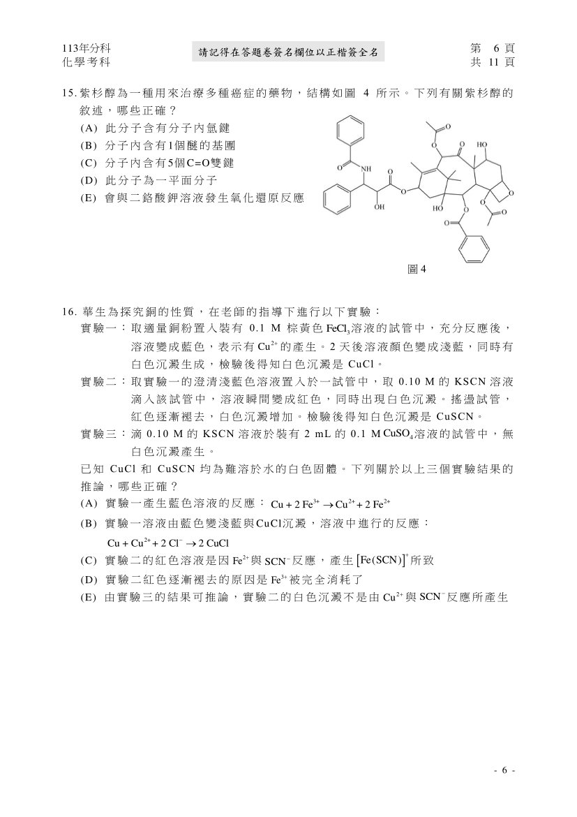 113分科測驗化學科試題與解答、113分科化學考科題目及答案