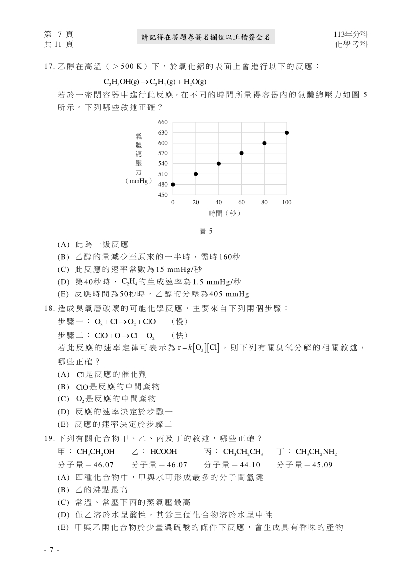 113分科測驗化學科試題與解答、113分科化學考科題目及答案