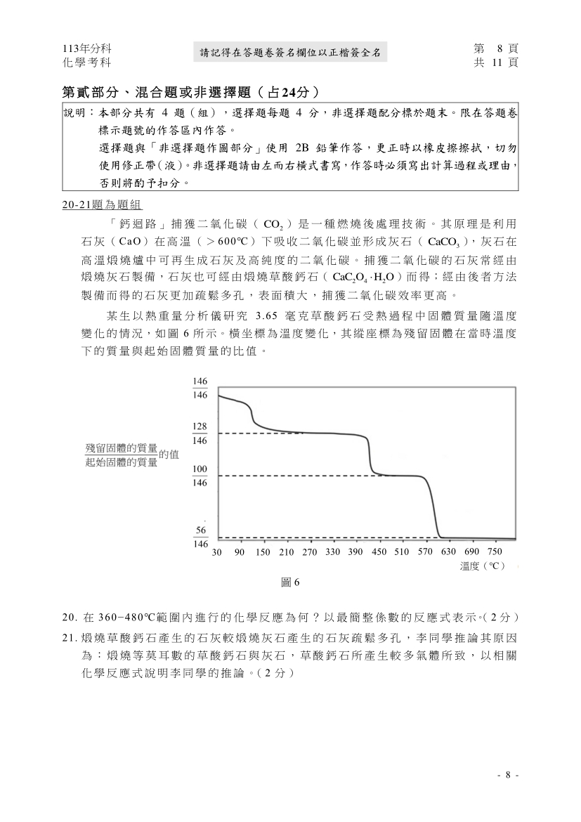 113分科測驗化學科試題與解答、113分科化學考科題目及答案