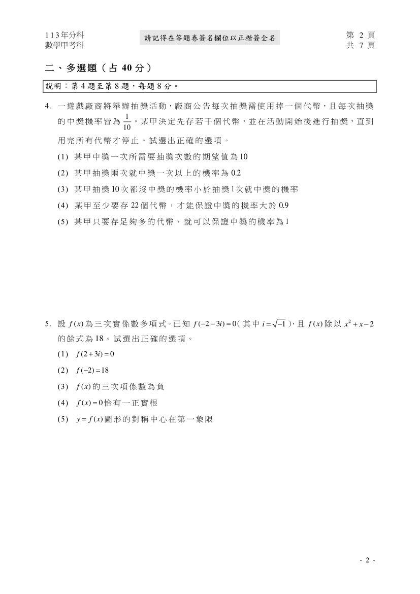 113分科測驗數學甲試題與解答、113分科數學甲考科題目及答案