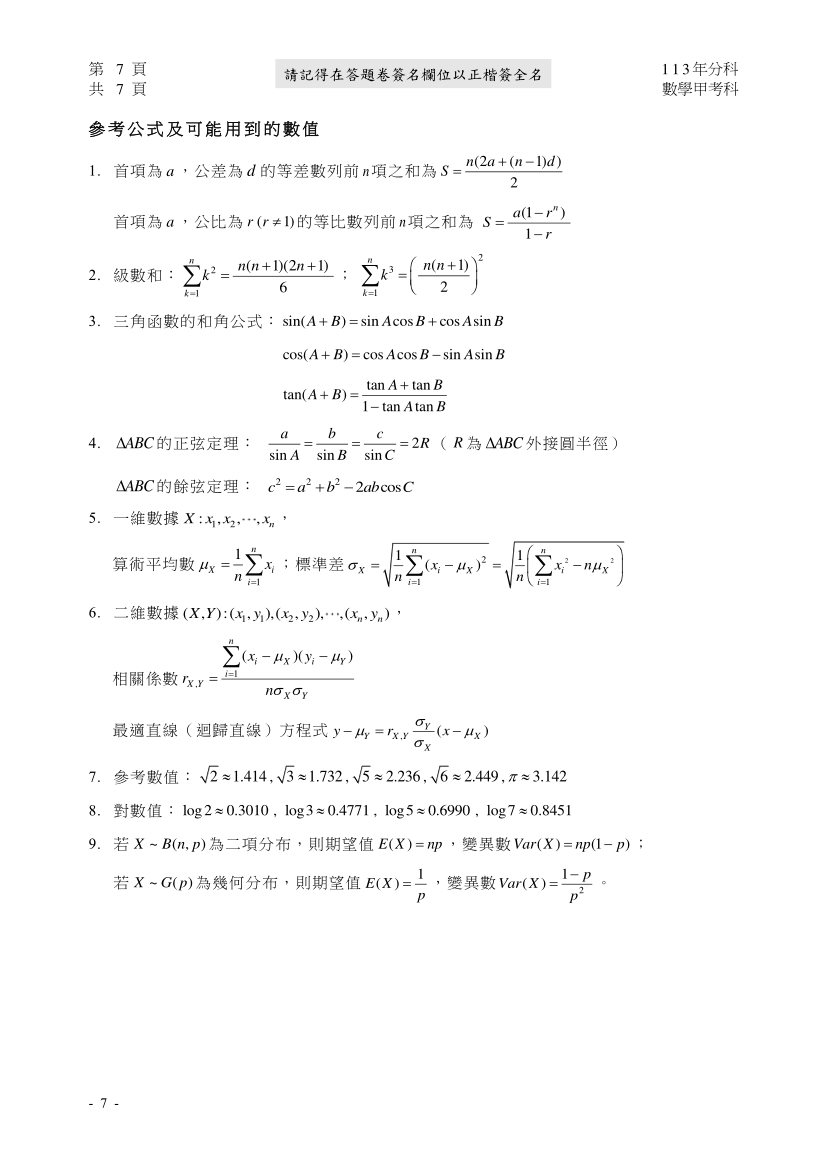 113分科測驗數學甲試題與解答、113分科數學甲考科題目及答案