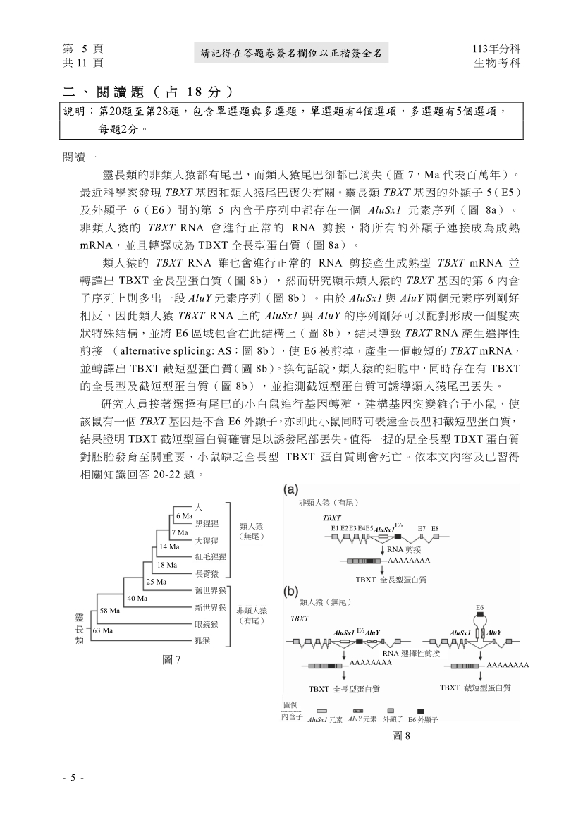 113分科測驗生物科試題與解答、113分科生物考科題目及答案