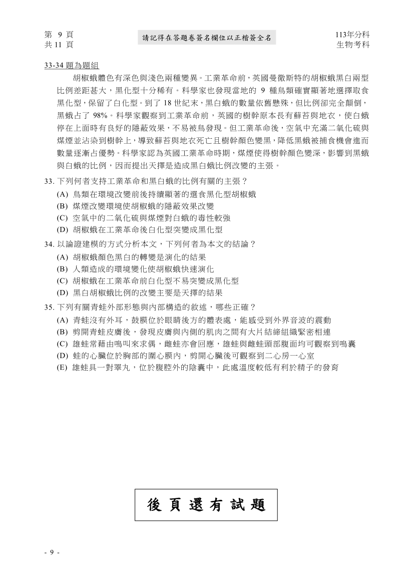 113分科測驗生物科試題與解答、113分科生物考科題目及答案