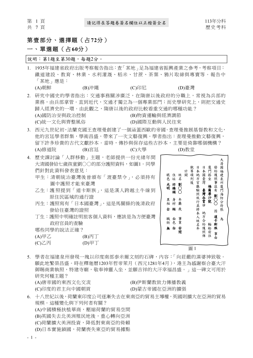 113分科測驗歷史科試題與解答、113分科歷史考科題目及答案