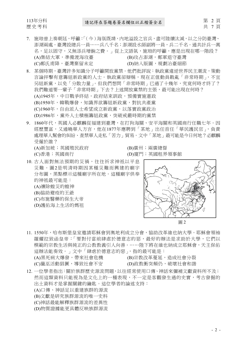 113分科測驗歷史科試題與解答、113分科歷史考科題目及答案