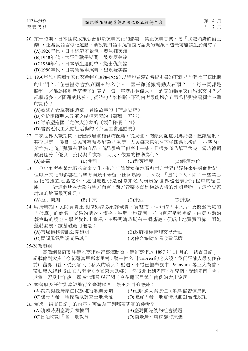 113分科測驗歷史科試題與解答、113分科歷史考科題目及答案