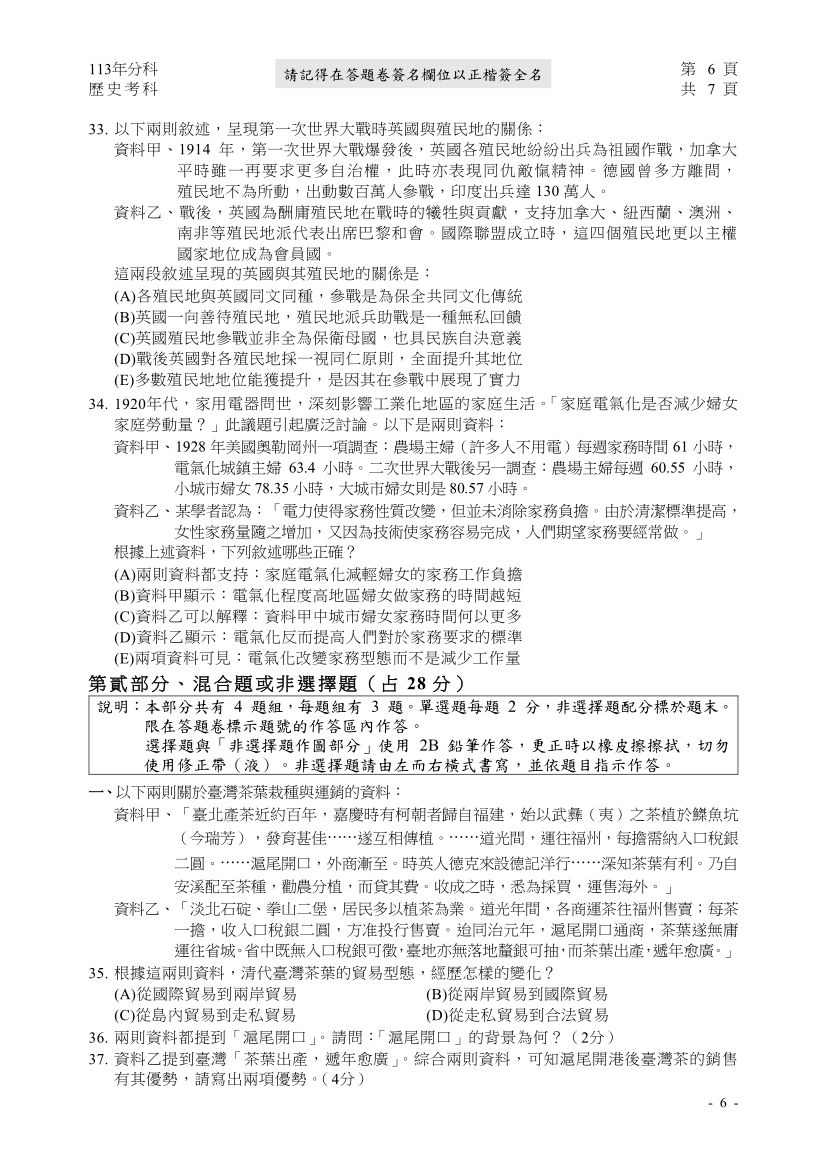 113分科測驗歷史科試題與解答、113分科歷史考科題目及答案