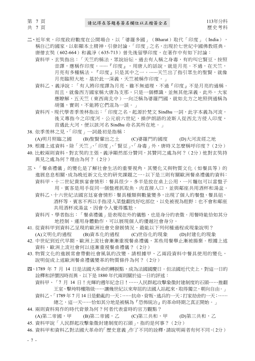 113分科測驗歷史科試題與解答、113分科歷史考科題目及答案