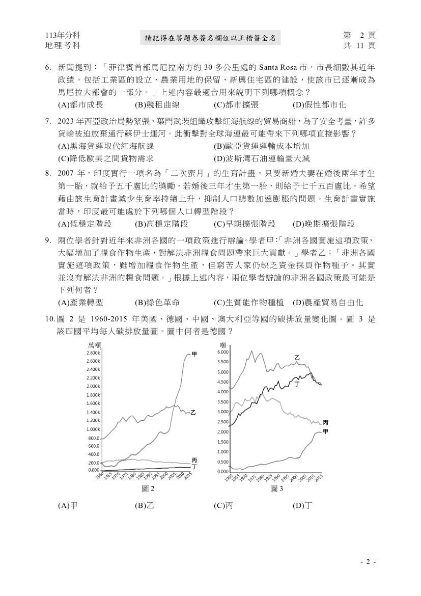 113分科測驗地理科試題與解答、113分科地理考科題目及答案