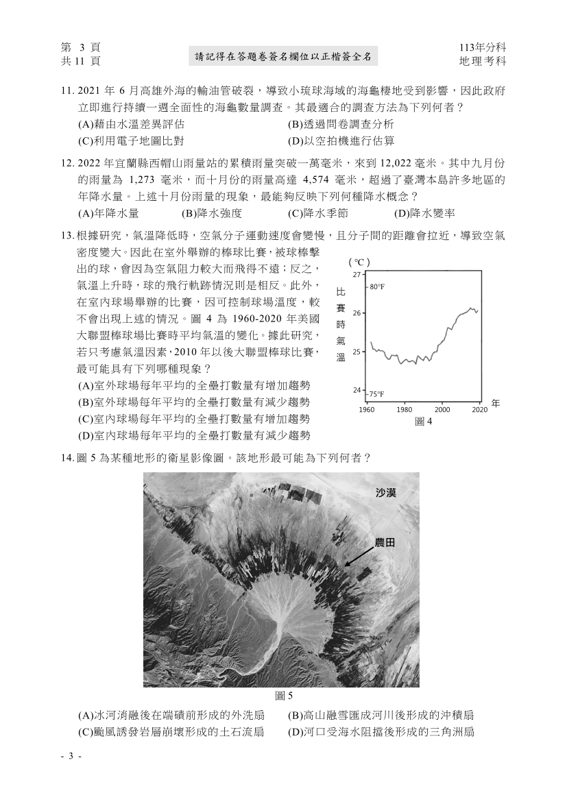 113分科測驗地理科試題與解答、113分科地理考科題目及答案