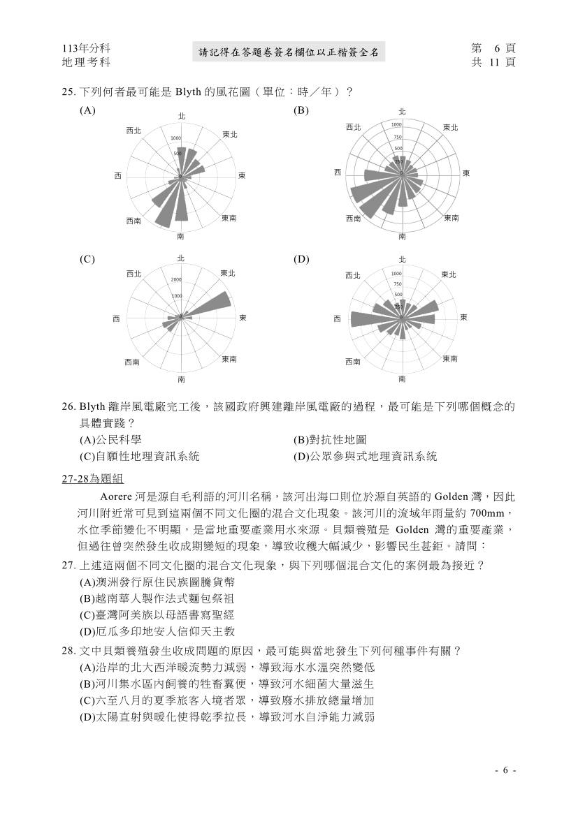 113分科測驗地理科試題與解答、113分科地理考科題目及答案