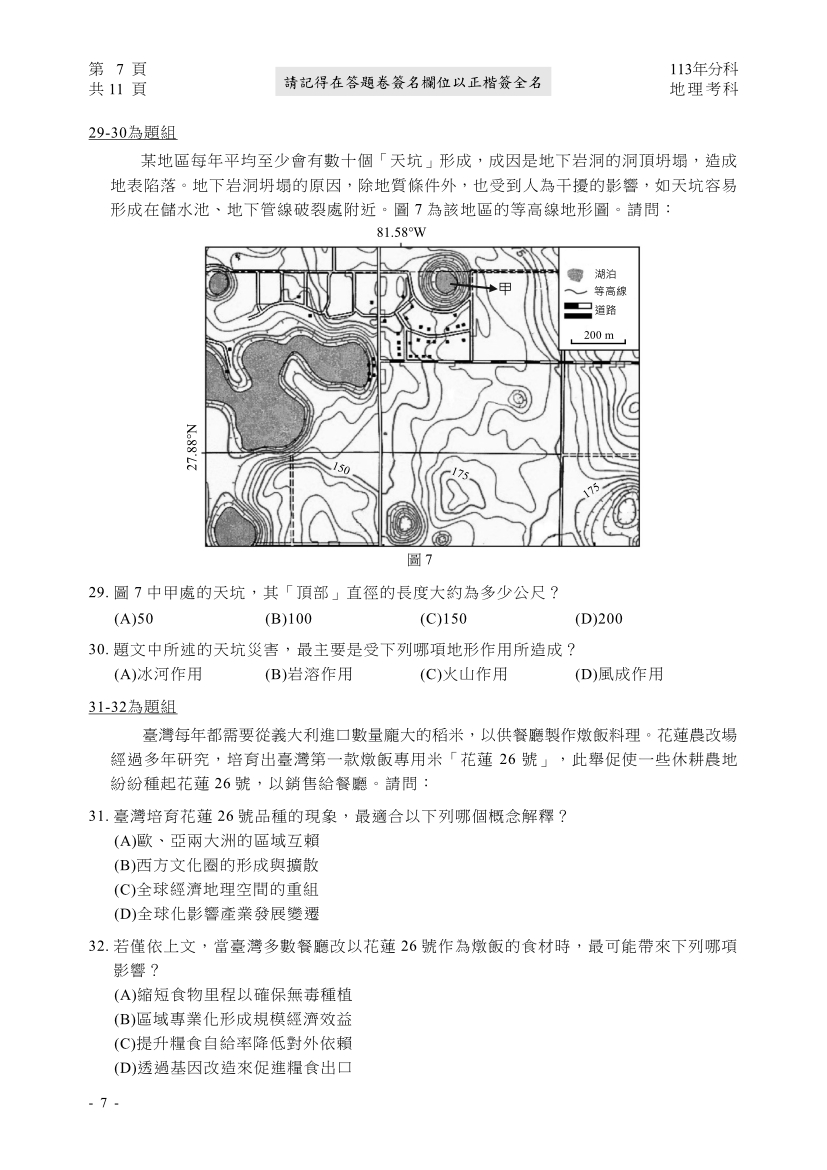 113分科測驗地理科試題與解答、113分科地理考科題目及答案