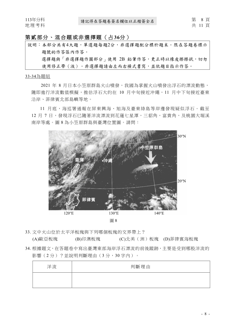 113分科測驗地理科試題與解答、113分科地理考科題目及答案