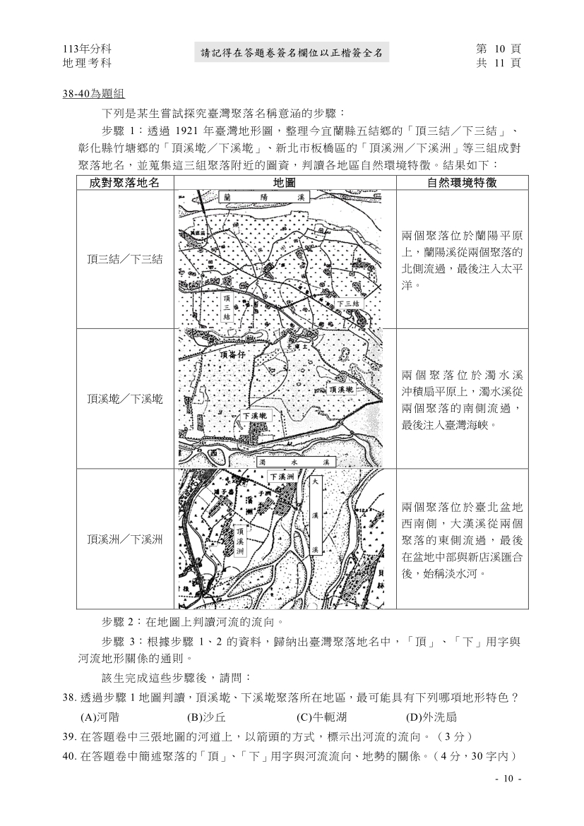 113分科測驗地理科試題與解答、113分科地理考科題目及答案