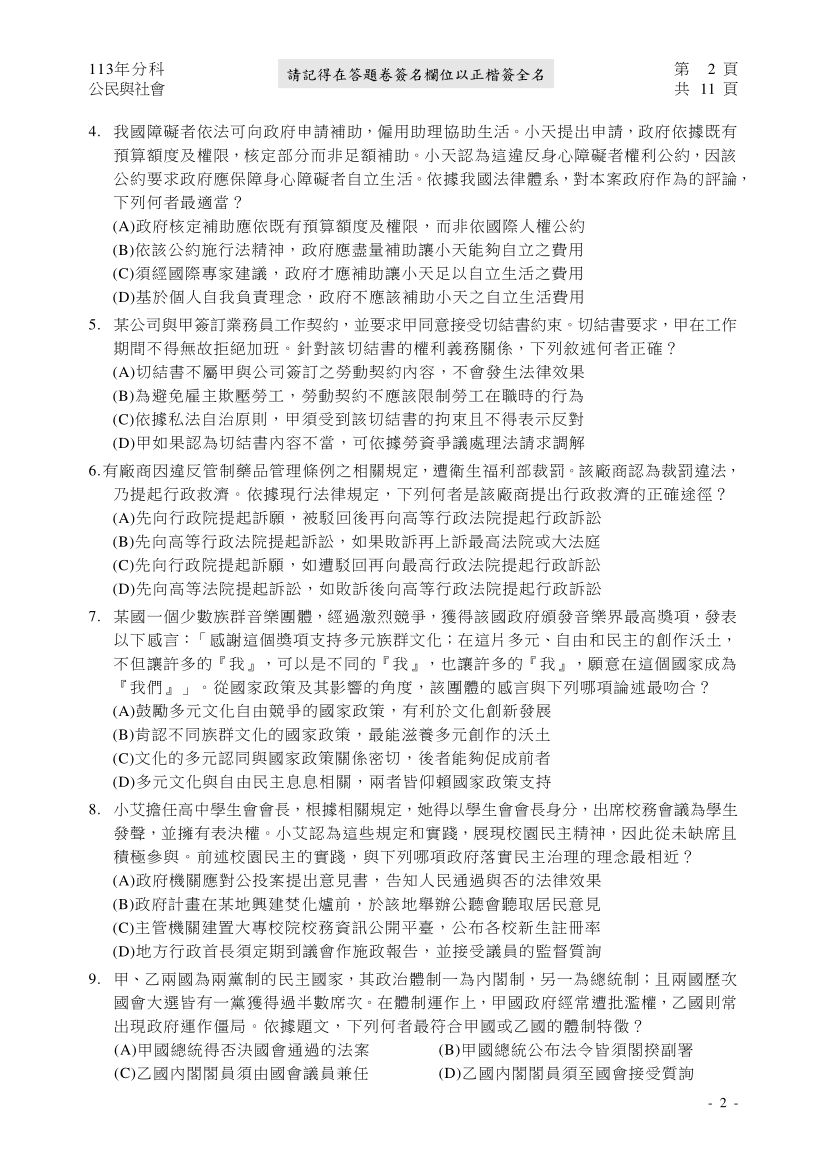 113分科測驗公民與社會科試題與解答、113分科公民與社會考科題目及答案