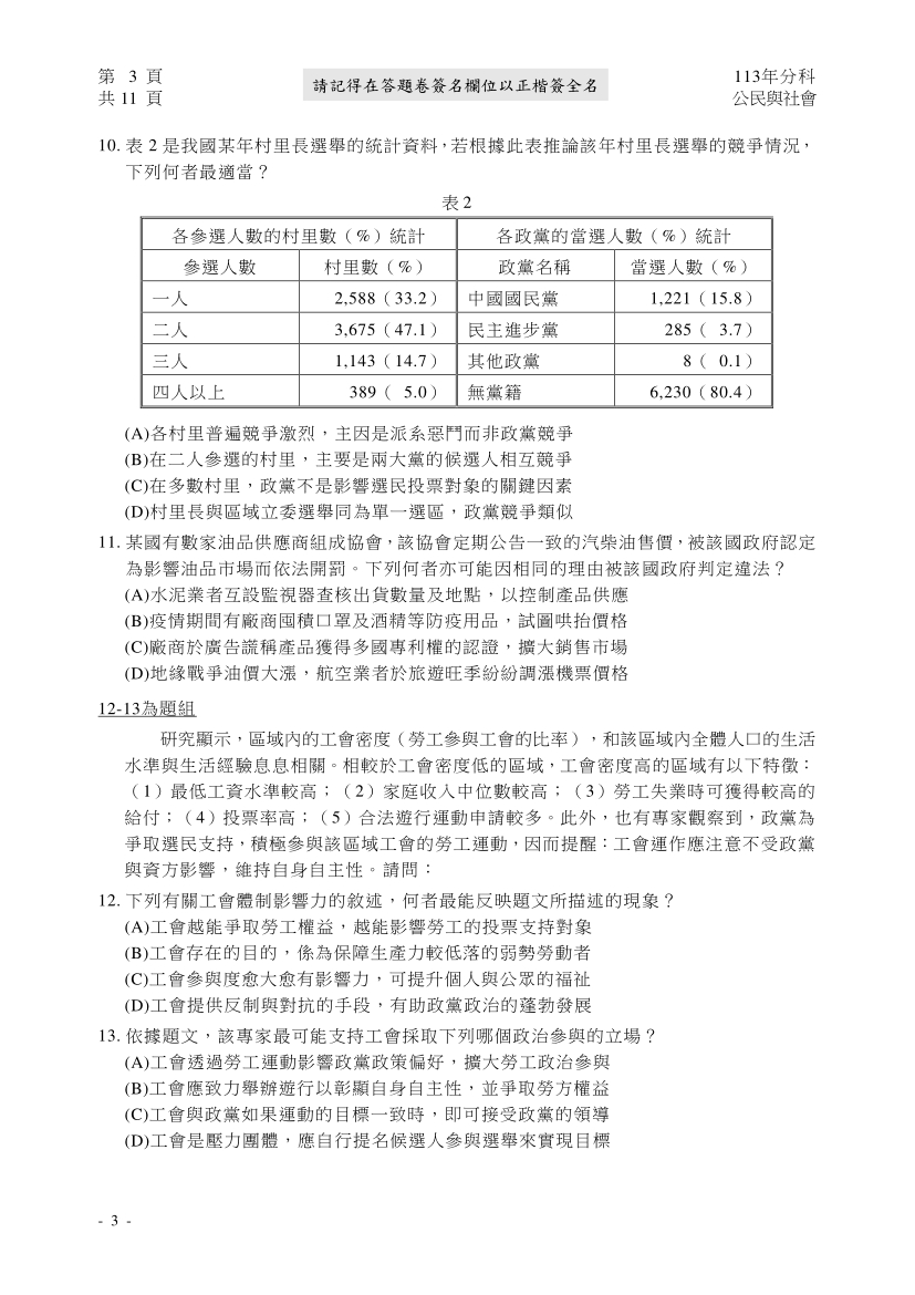 113分科測驗公民與社會科試題與解答、113分科公民與社會考科題目及答案