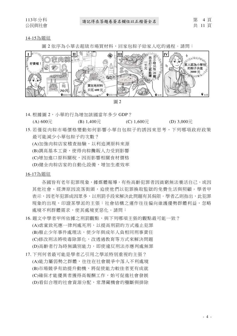 113分科測驗公民與社會科試題與解答、113分科公民與社會考科題目及答案