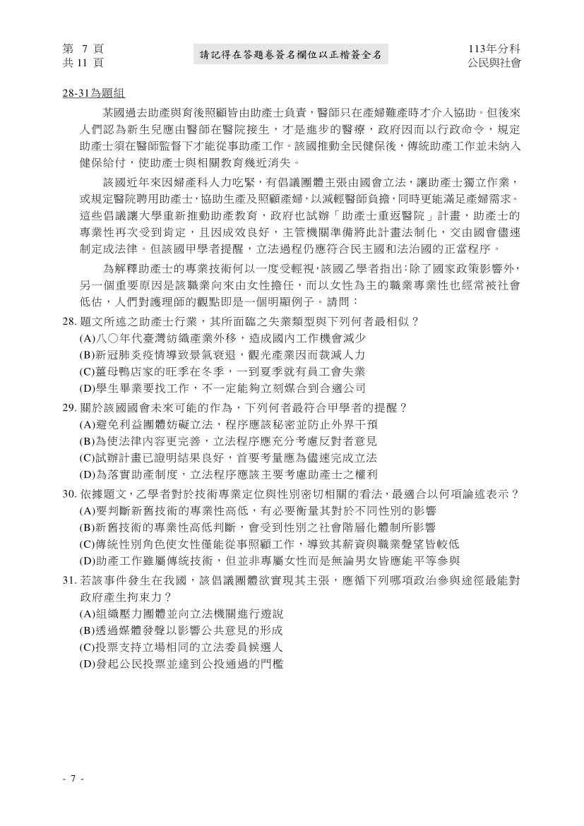 113分科測驗公民與社會科試題與解答、113分科公民與社會考科題目及答案