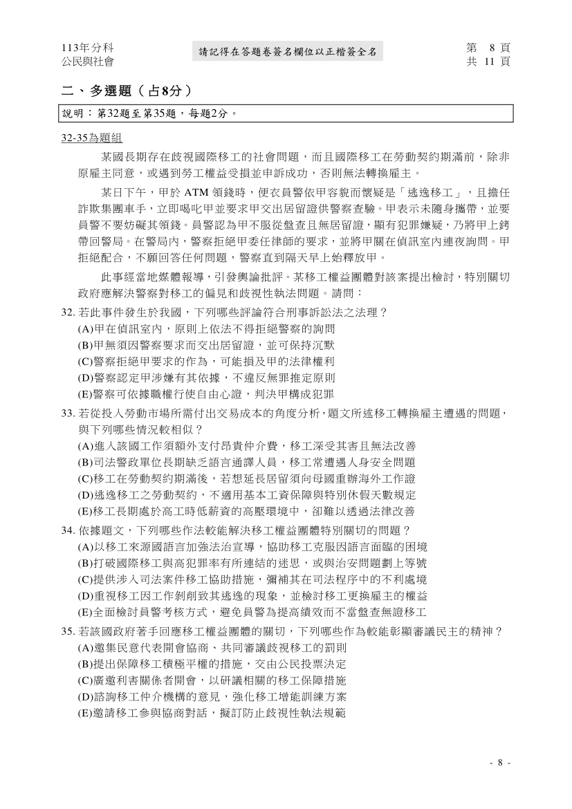 113分科測驗公民與社會科試題與解答、113分科公民與社會考科題目及答案