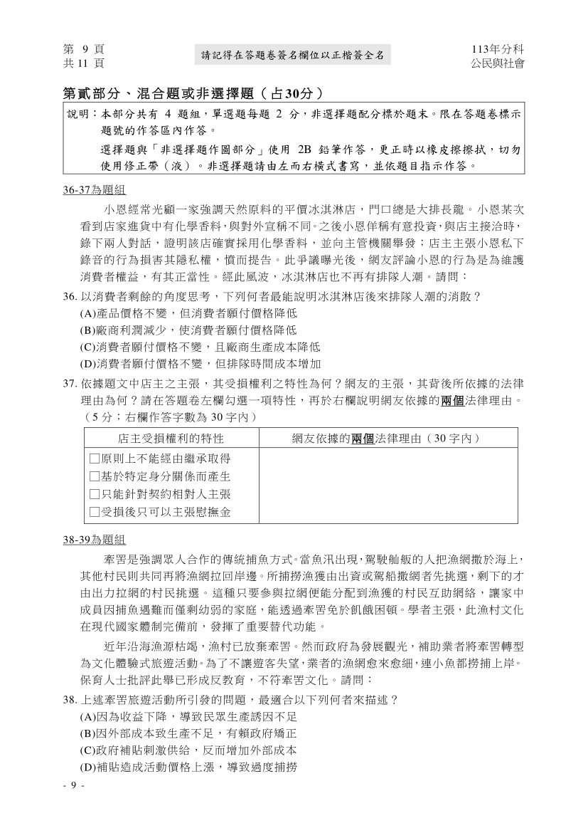 113分科測驗公民與社會科試題與解答、113分科公民與社會考科題目及答案