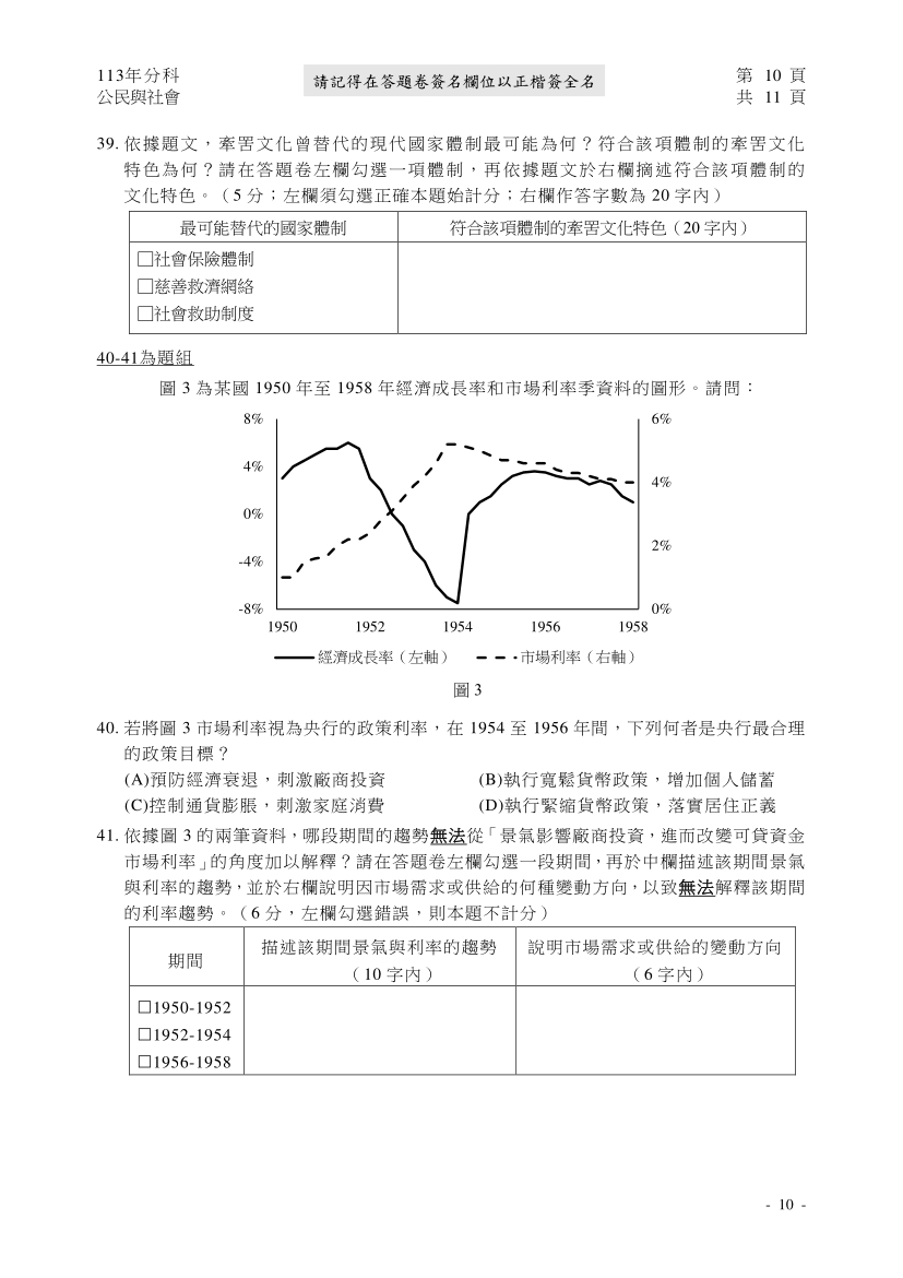 113分科測驗公民與社會科試題與解答、113分科公民與社會考科題目及答案