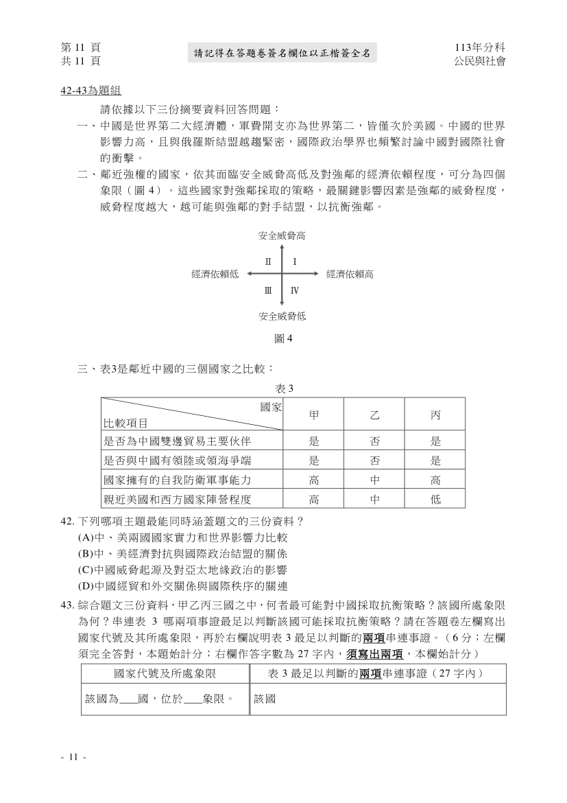 113分科測驗公民與社會科試題與解答、113分科公民與社會考科題目及答案