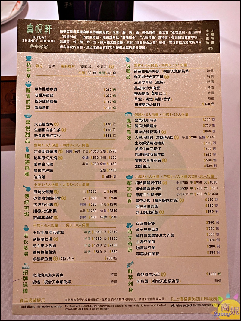喜悅軒廣粵私房菜|北屯美食台中最新正宗順德菜!新推平日午市個人套餐,一個人、小家庭也能爽吃廣粵手路菜 喜悅軒廣粵私房菜|北屯美食台中最新正宗順德菜!新推平日午市個人套餐,一個人、小家庭也能爽吃廣粵手路菜